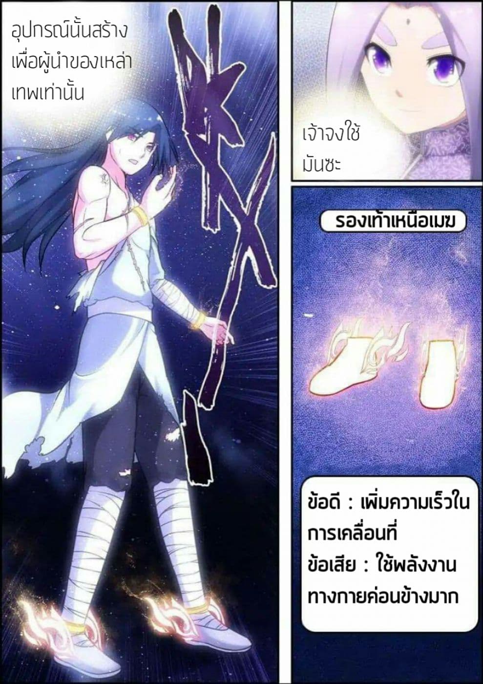 Legend Of Spirit Blade page 5