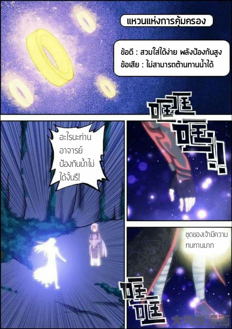 Legend Of Spirit Blade page 6