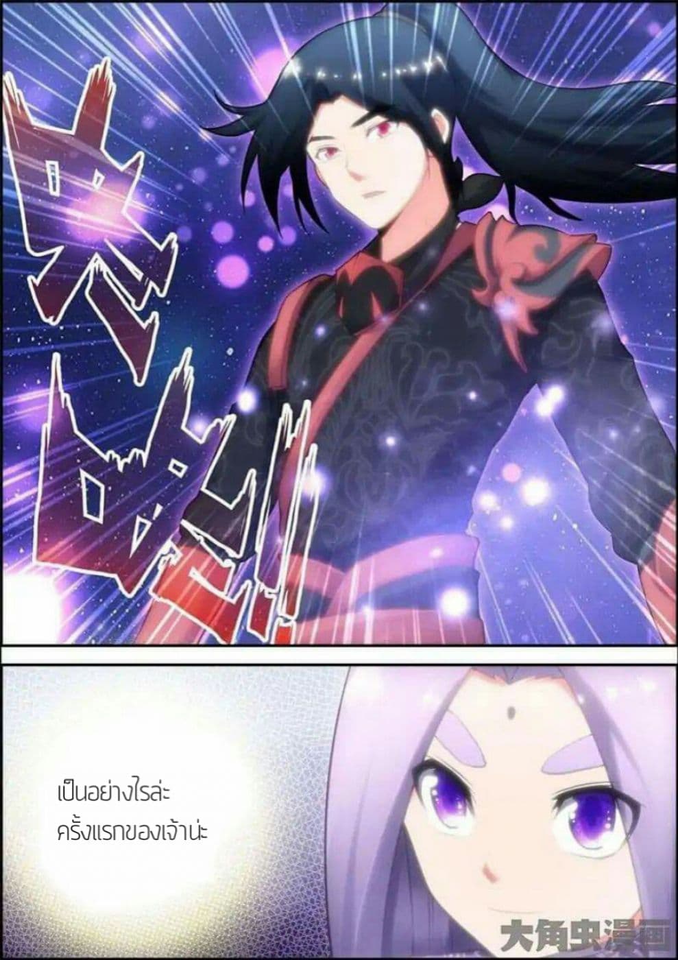 Legend Of Spirit Blade page 7