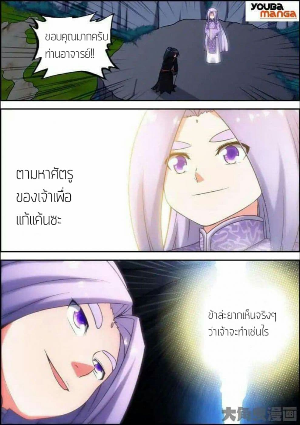 Legend Of Spirit Blade page 8