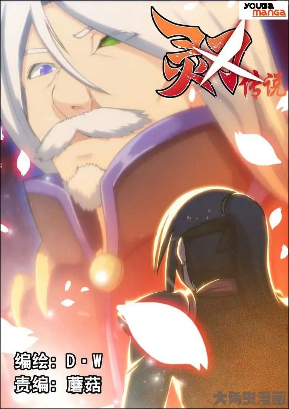 Legend Of Spirit Blade page 2