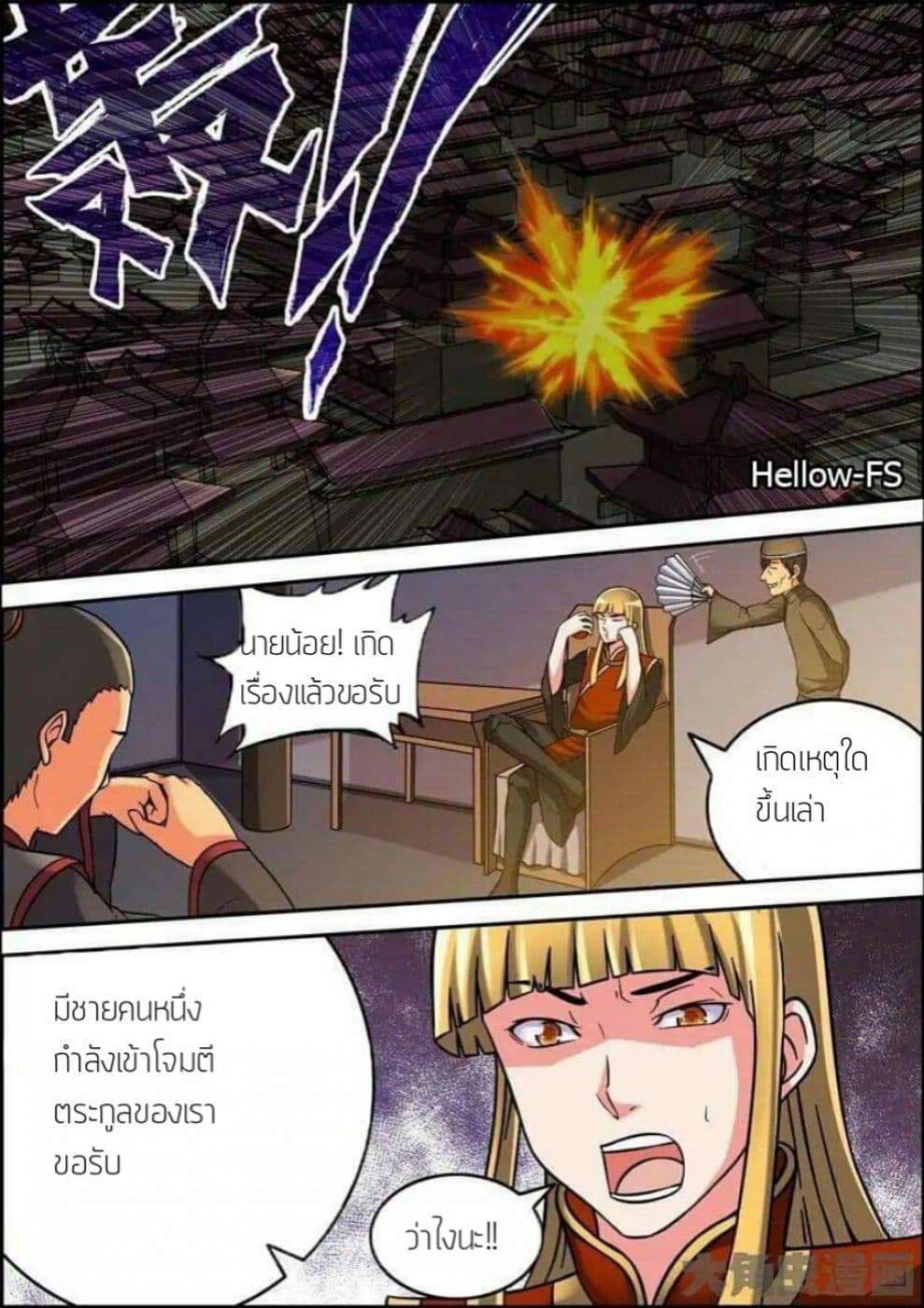 Legend Of Spirit Blade page 3