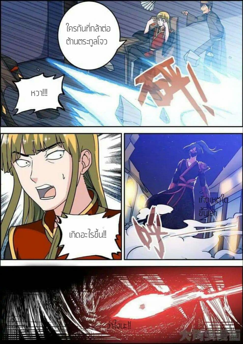 Legend Of Spirit Blade page 4