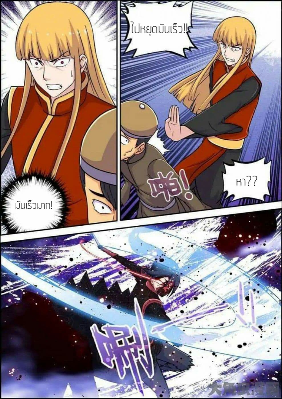 Legend Of Spirit Blade page 6