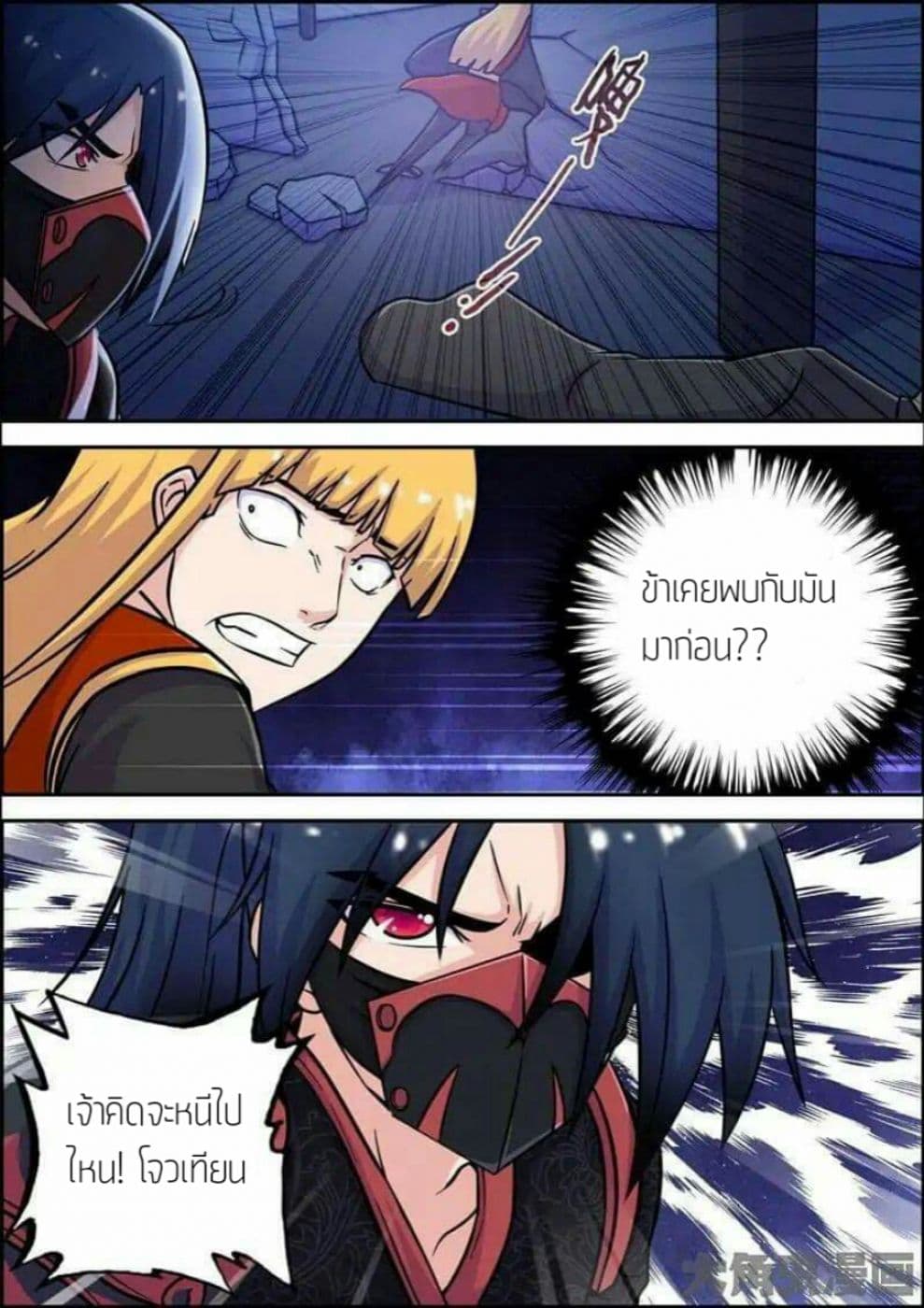 Legend Of Spirit Blade page 7
