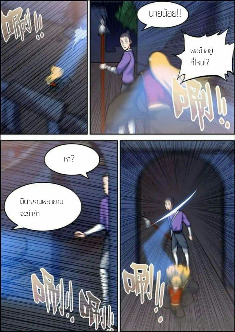 Legend Of Spirit Blade page 8