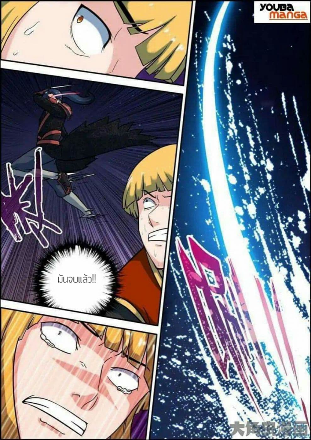 Legend Of Spirit Blade page 9