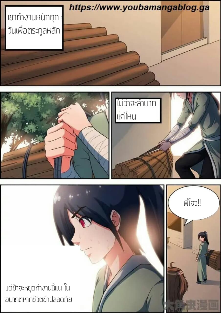 Legend Of Spirit Blade page 2
