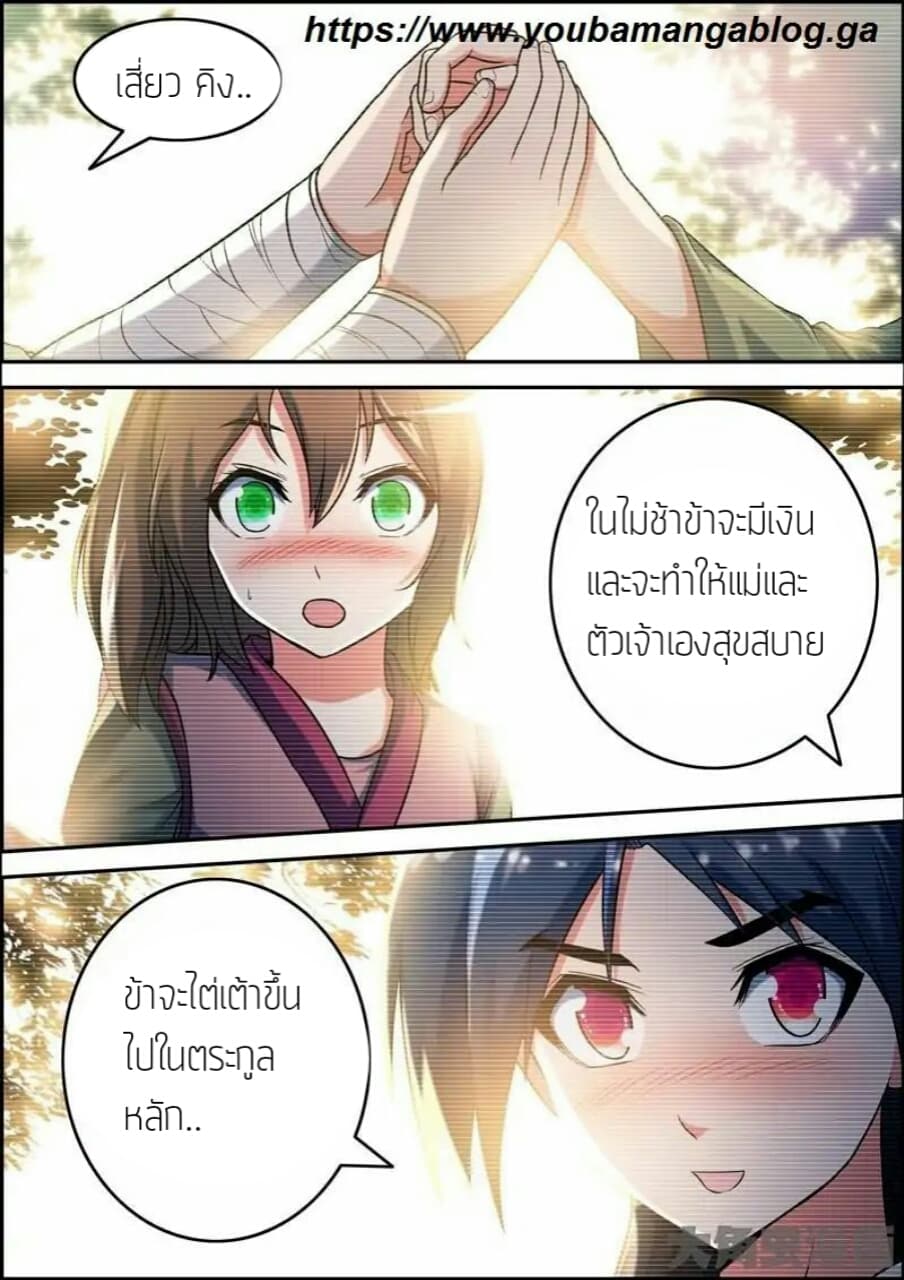 Legend Of Spirit Blade page 6