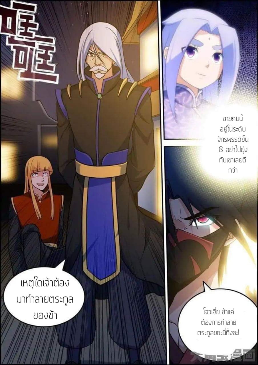 Legend Of Spirit Blade page 3