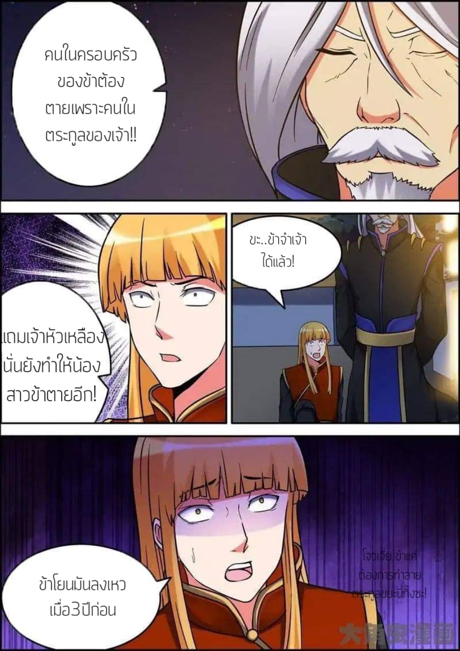 Legend Of Spirit Blade page 4