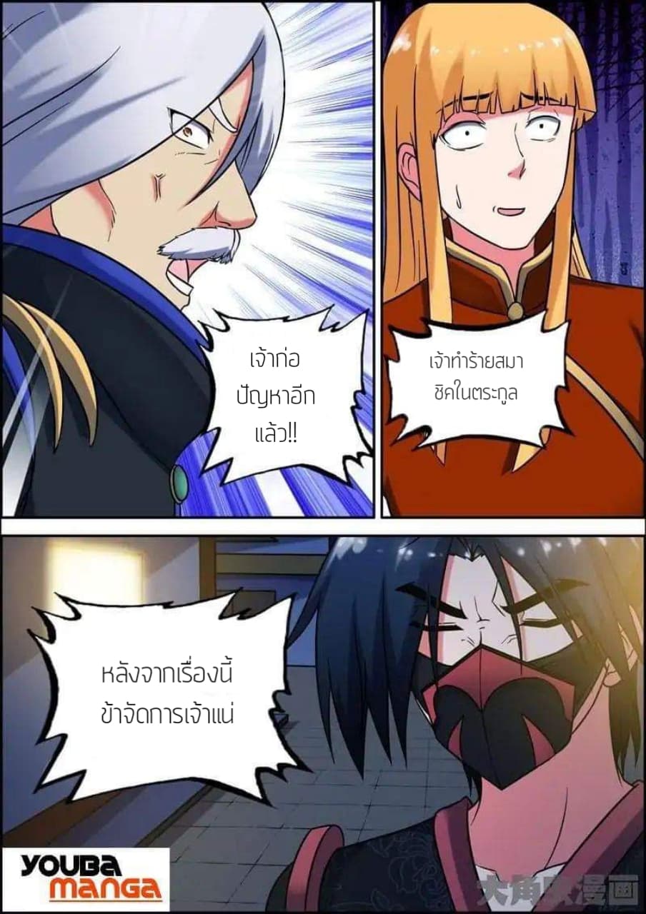 Legend Of Spirit Blade page 5