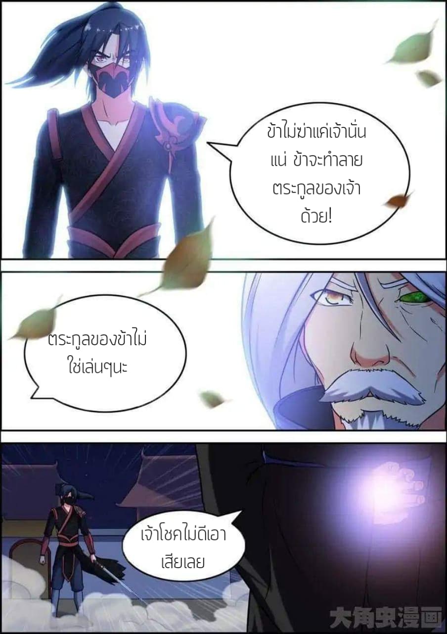 Legend Of Spirit Blade page 7