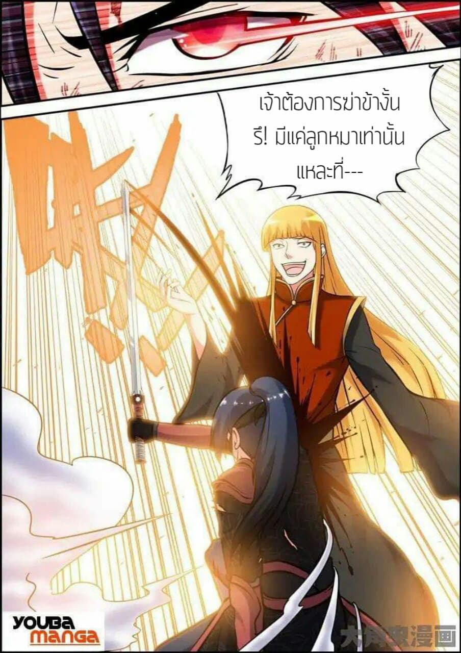 Legend Of Spirit Blade page 9