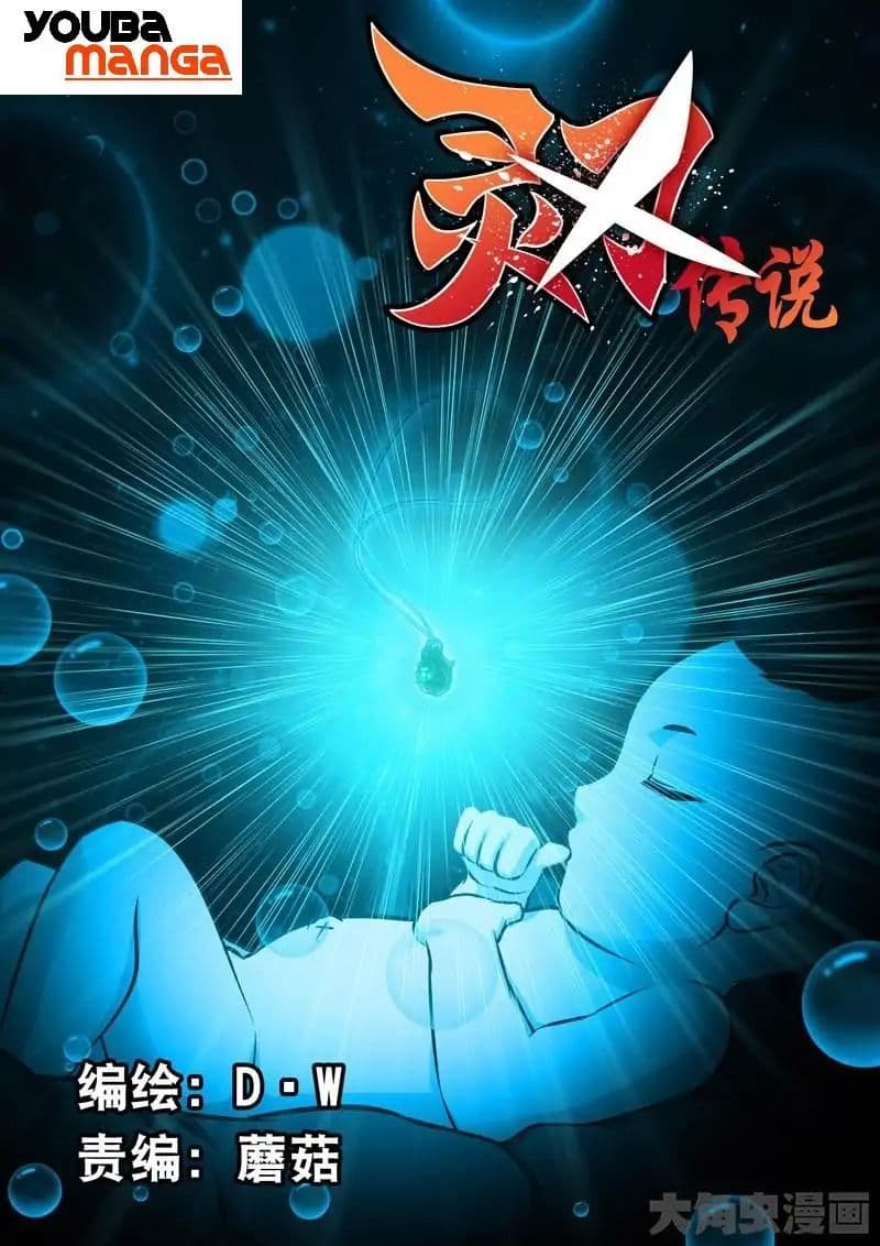 Legend Of Spirit Blade page 1