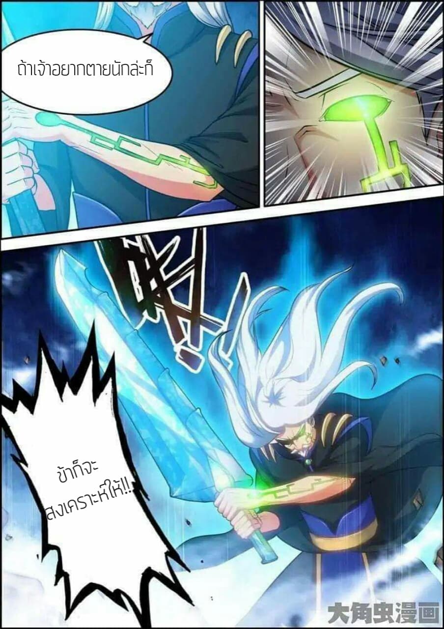 Legend Of Spirit Blade page 5