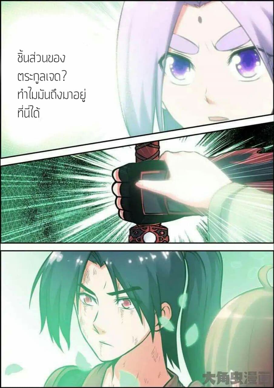 Legend Of Spirit Blade page 4