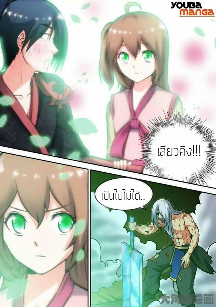 Legend Of Spirit Blade page 5
