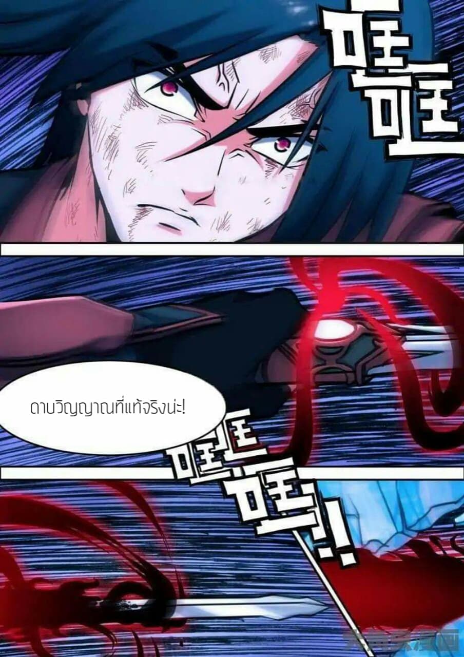 Legend Of Spirit Blade page 7