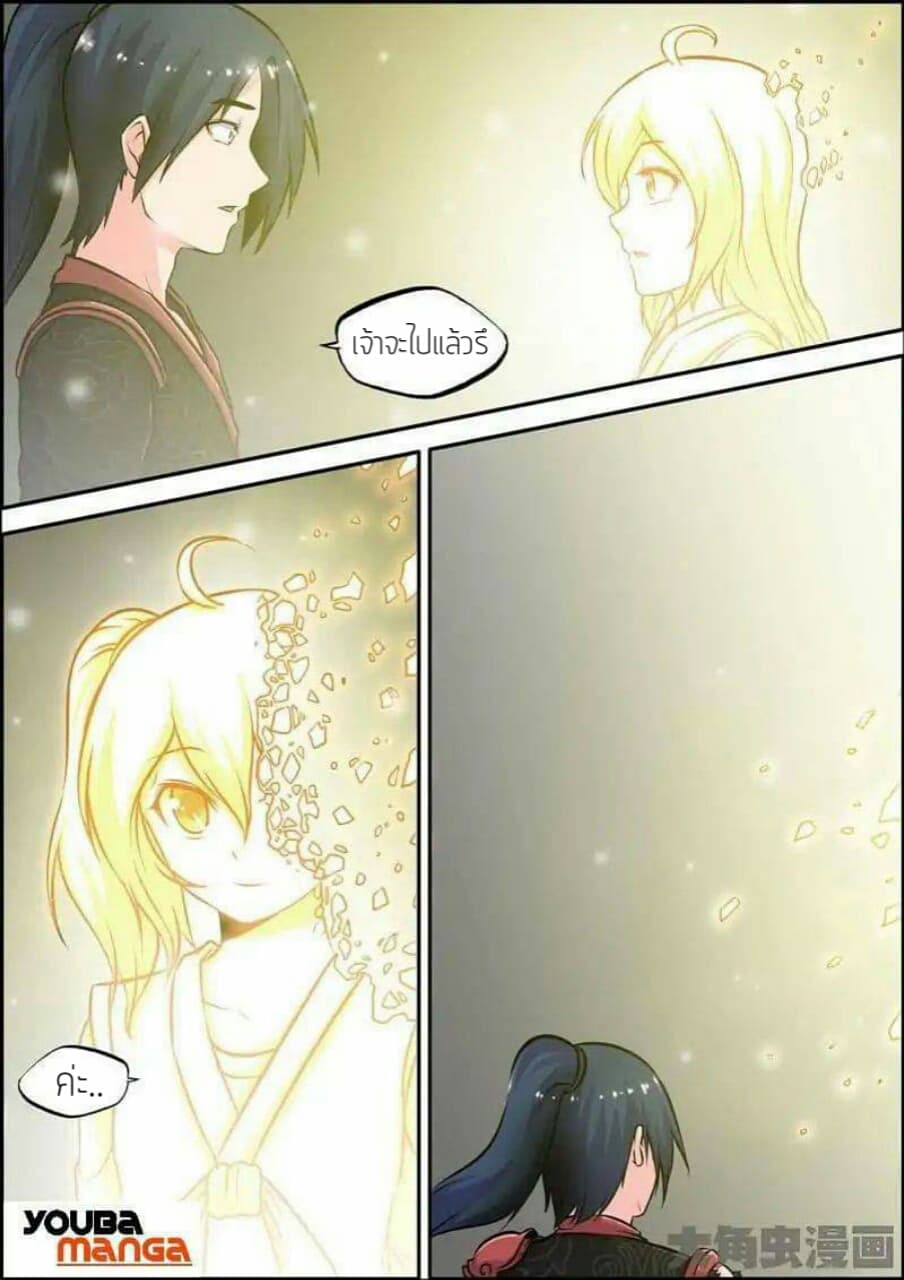 Legend Of Spirit Blade page 4