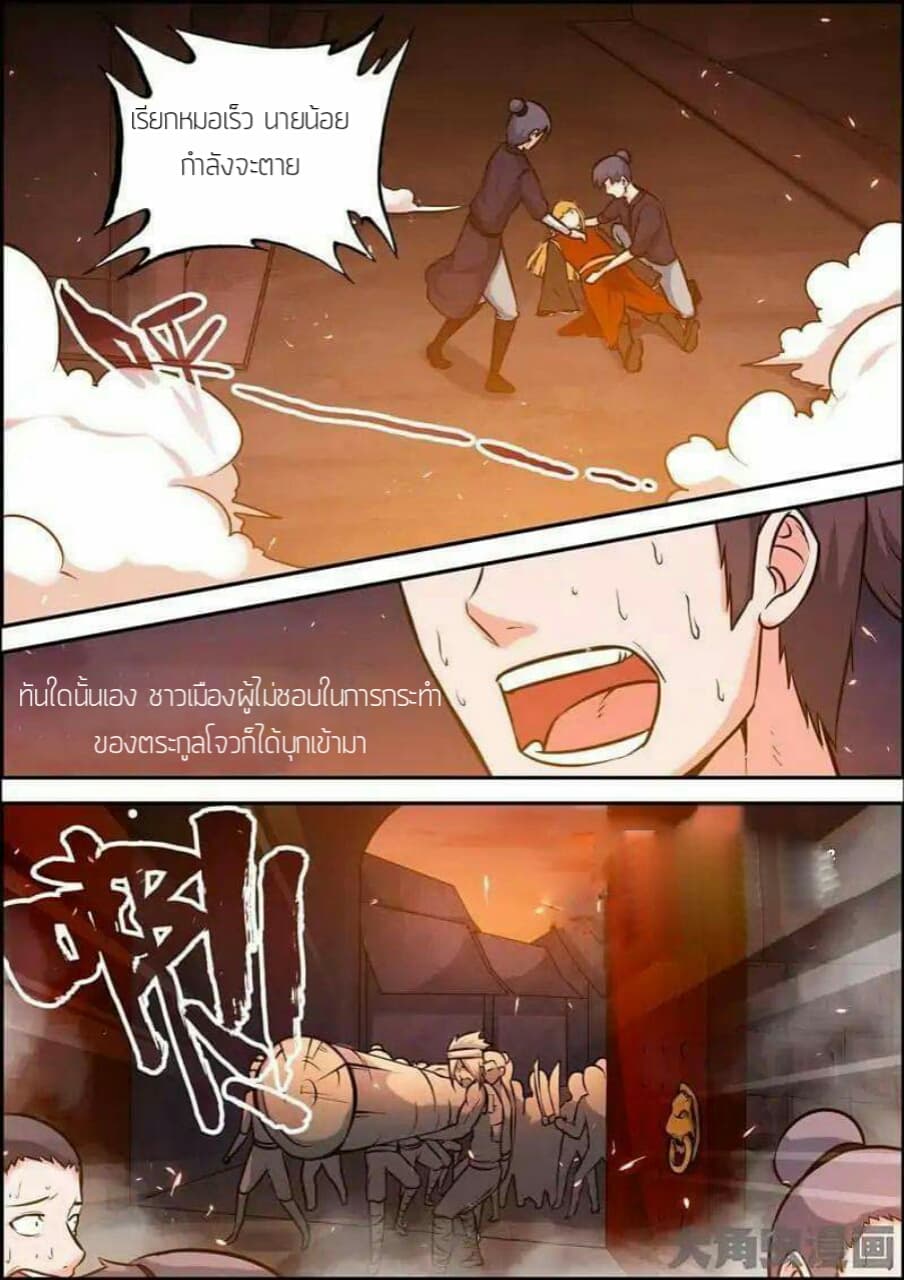 Legend Of Spirit Blade page 6