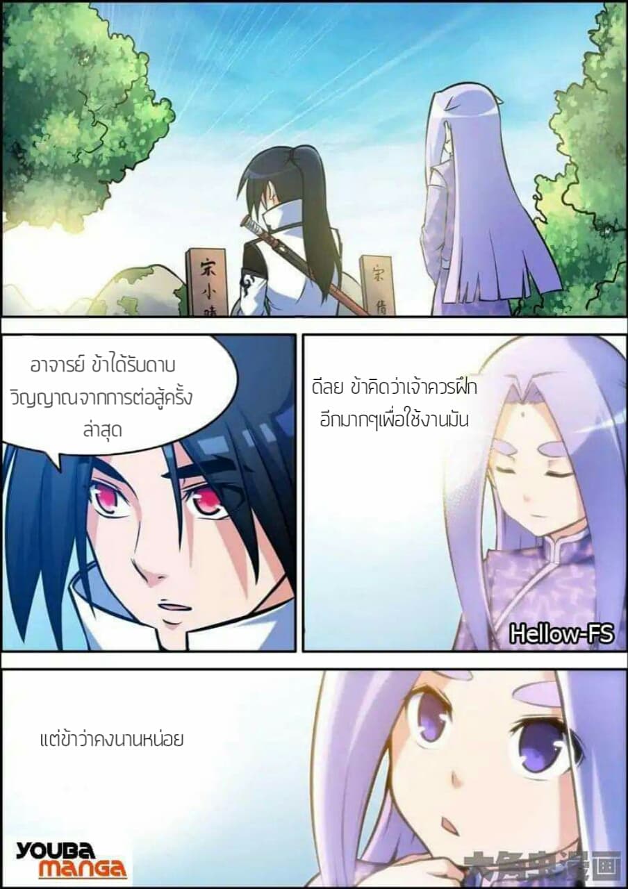 Legend Of Spirit Blade page 2
