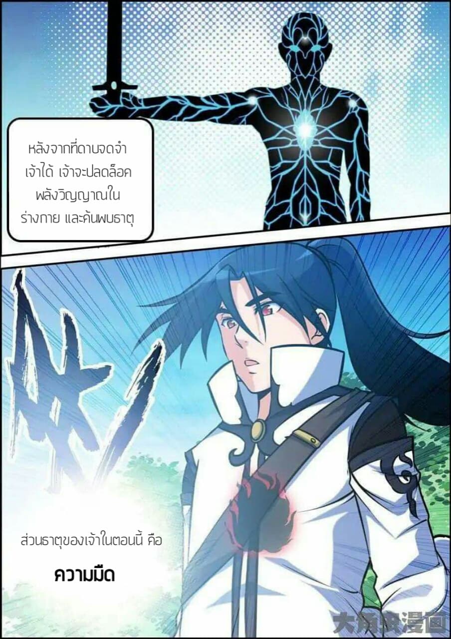 Legend Of Spirit Blade page 3