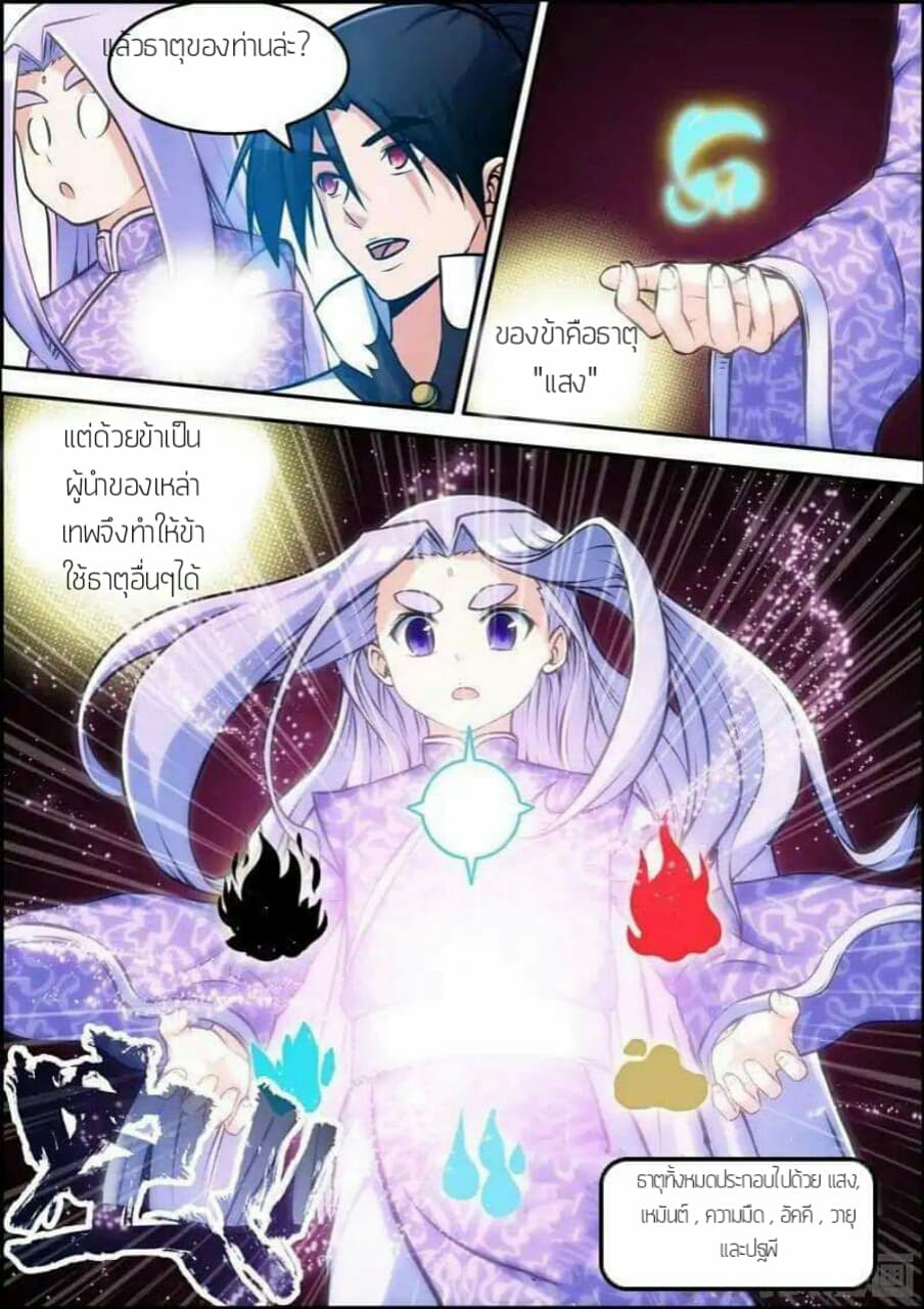 Legend Of Spirit Blade page 4