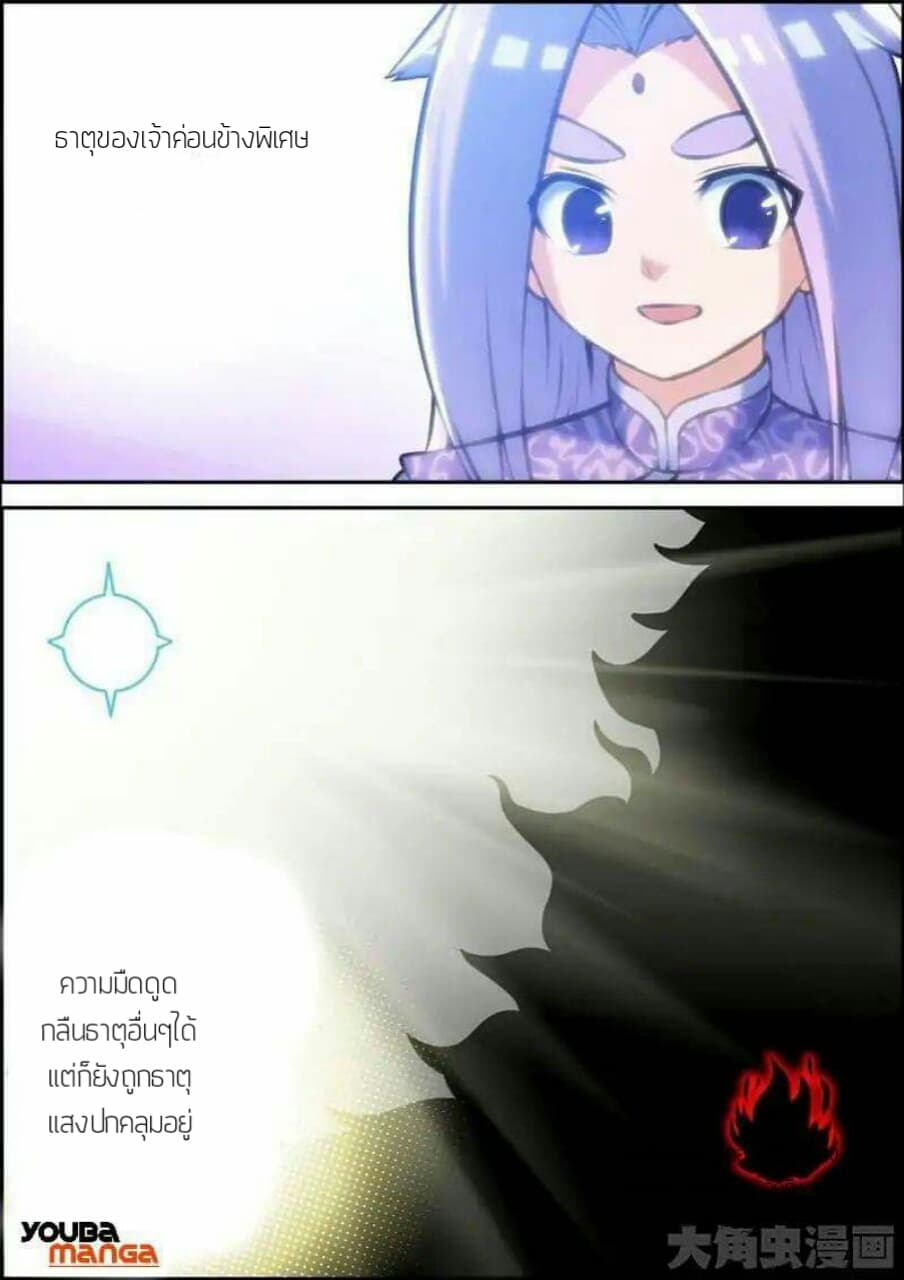 Legend Of Spirit Blade page 5