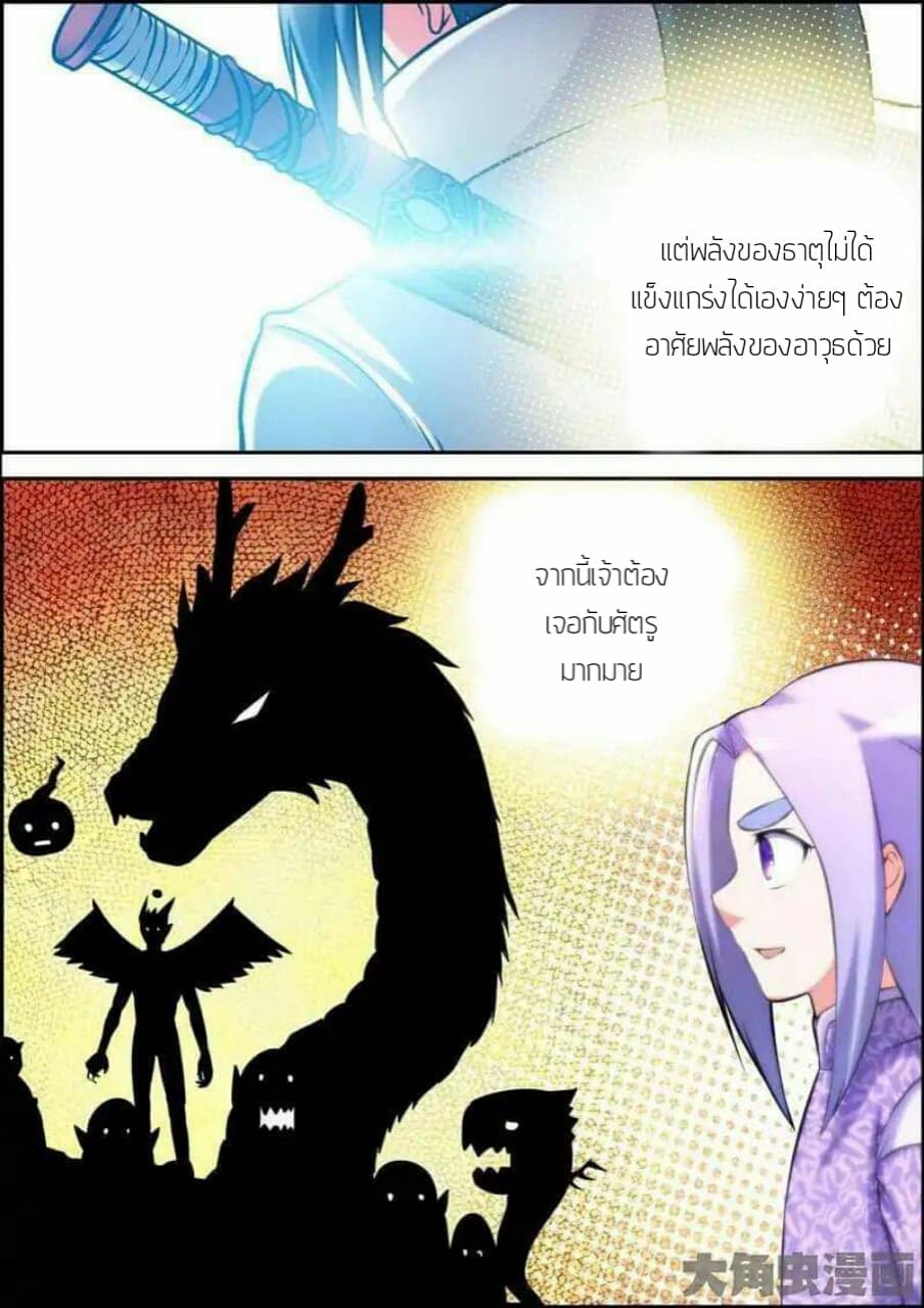 Legend Of Spirit Blade page 6