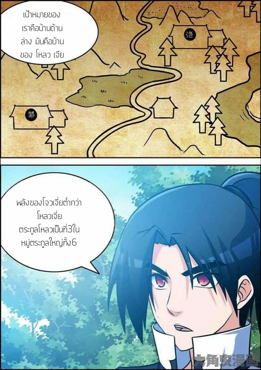 Legend Of Spirit Blade page 8