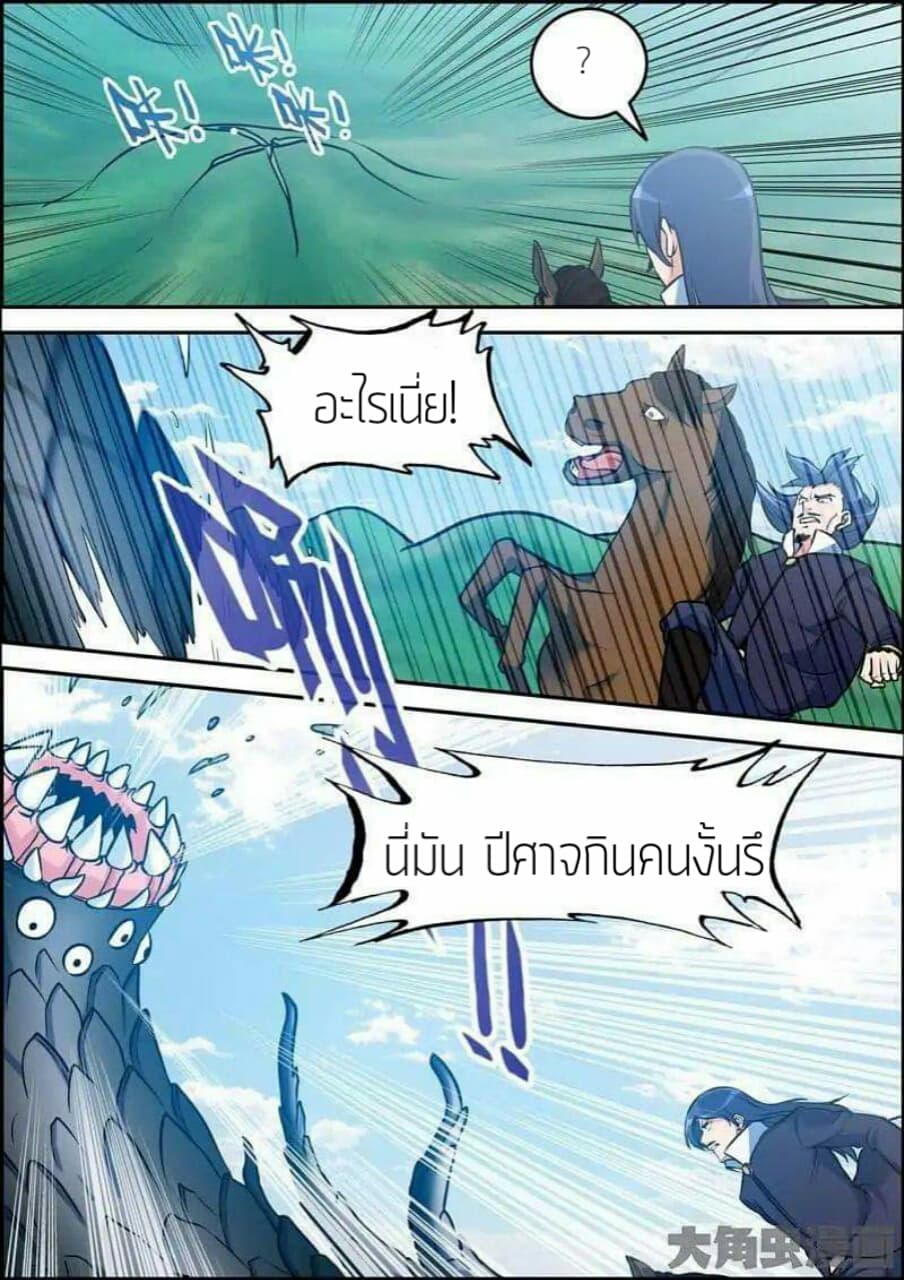 Legend Of Spirit Blade page 3