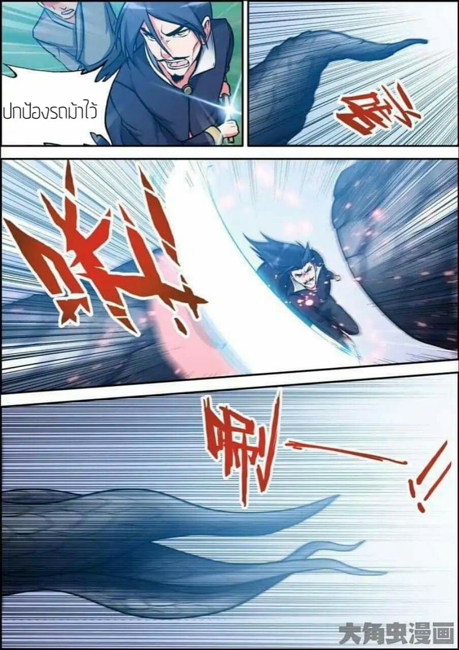 Legend Of Spirit Blade page 4