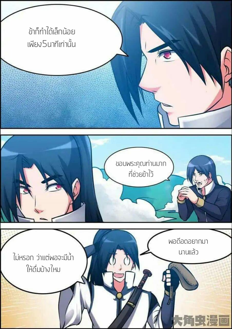 Legend Of Spirit Blade page 7