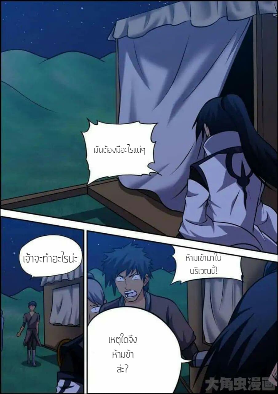 Legend Of Spirit Blade page 3