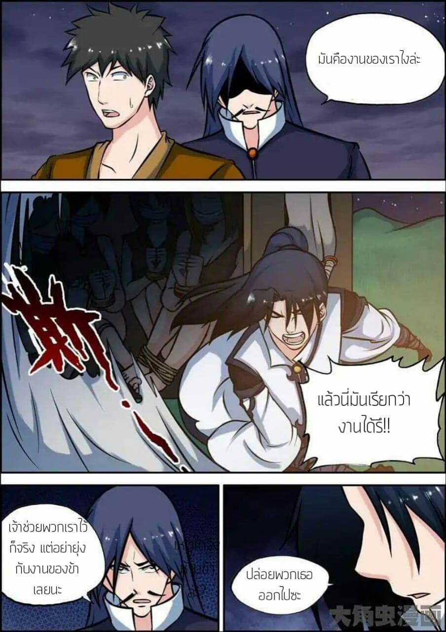 Legend Of Spirit Blade page 4