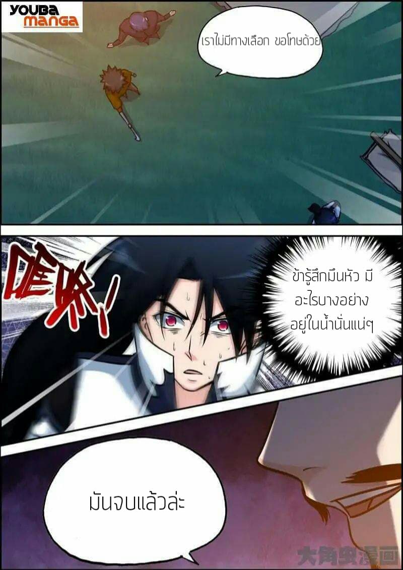 Legend Of Spirit Blade page 5