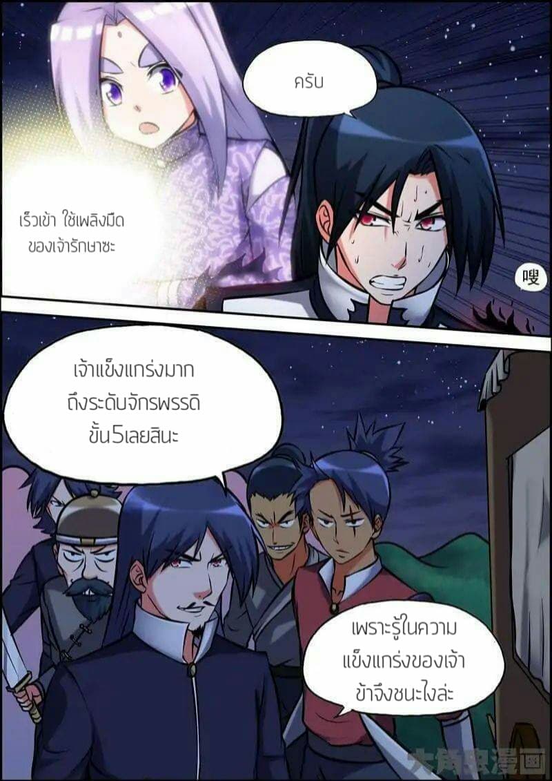 Legend Of Spirit Blade page 6