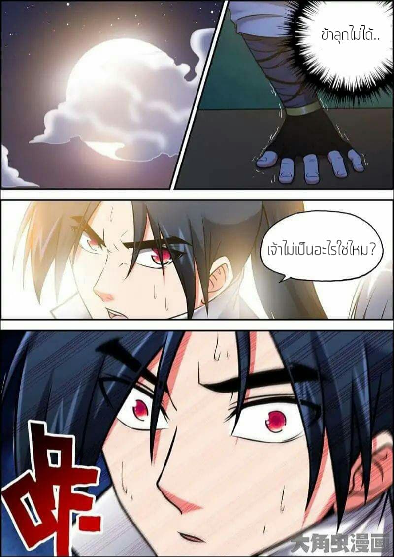 Legend Of Spirit Blade page 8