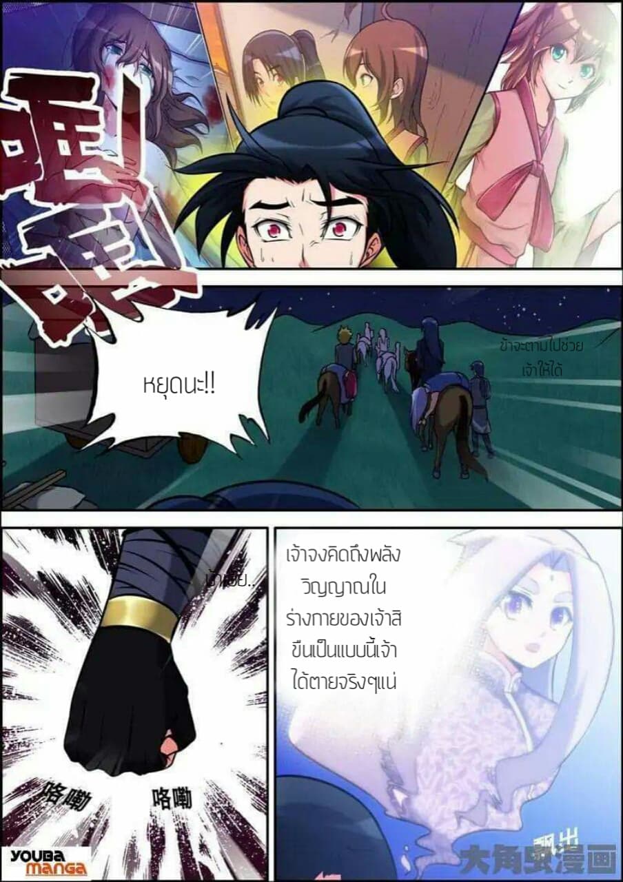 Legend Of Spirit Blade page 3