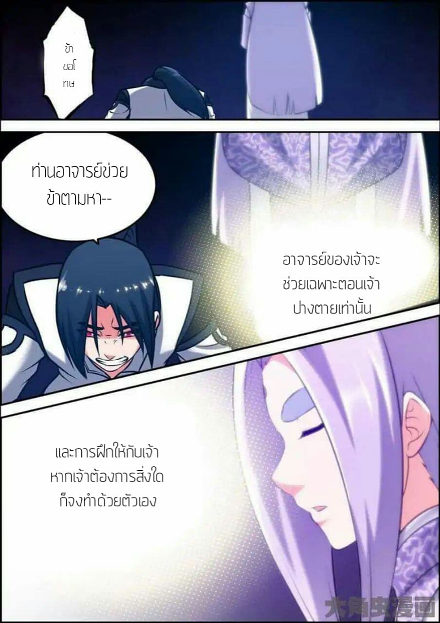 Legend Of Spirit Blade page 4