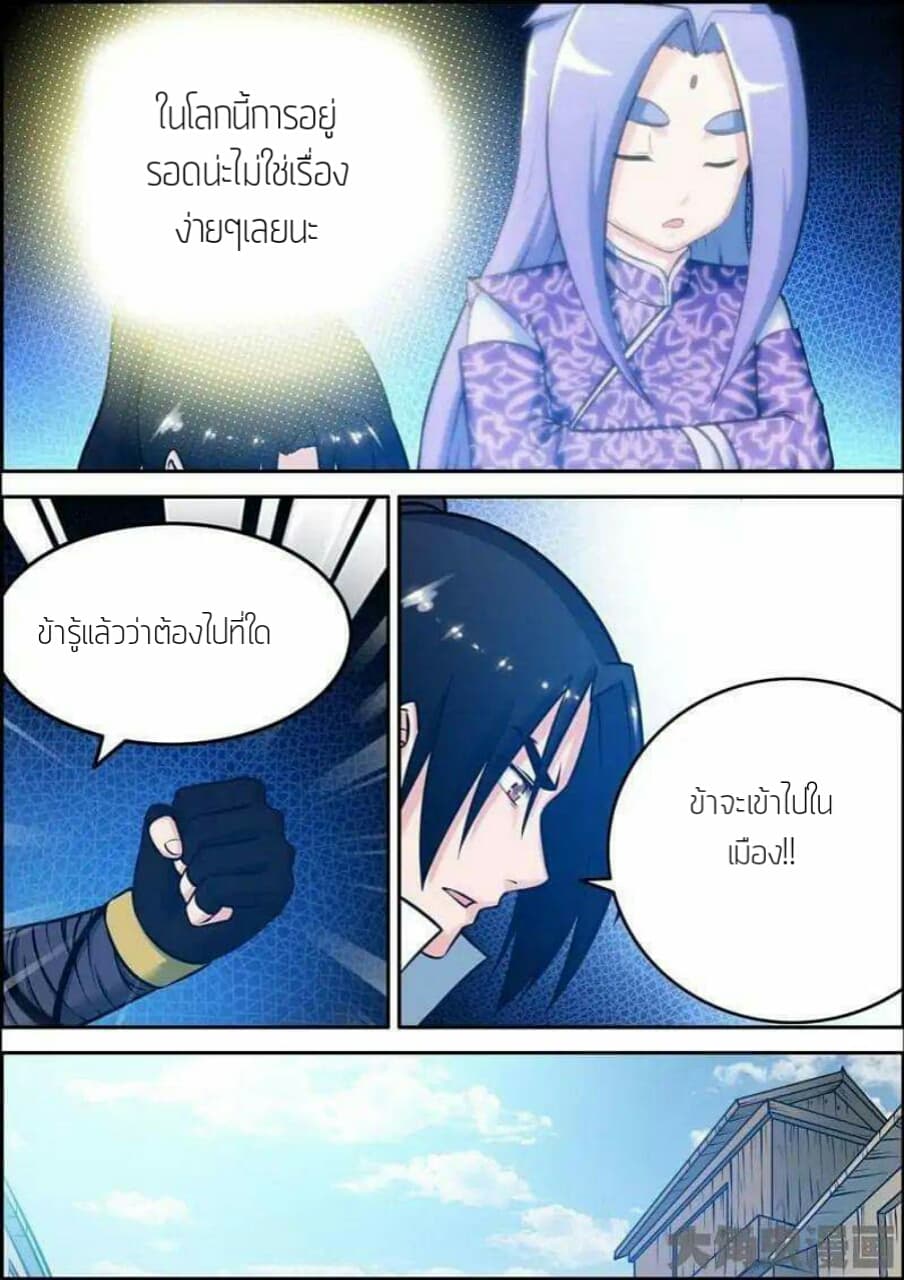 Legend Of Spirit Blade page 5