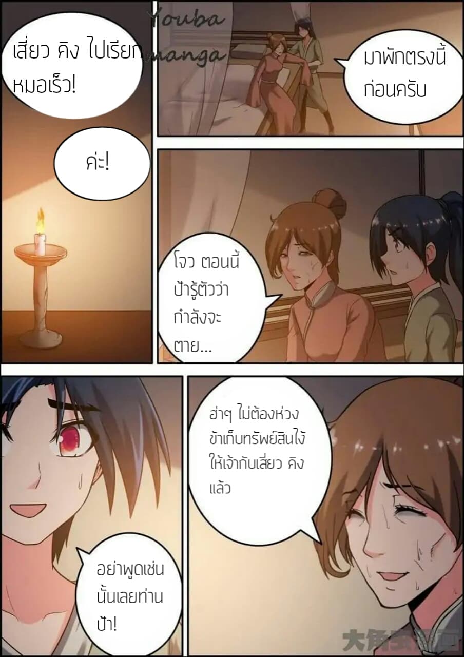 Legend Of Spirit Blade page 2