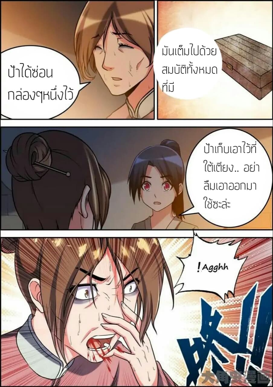 Legend Of Spirit Blade page 4