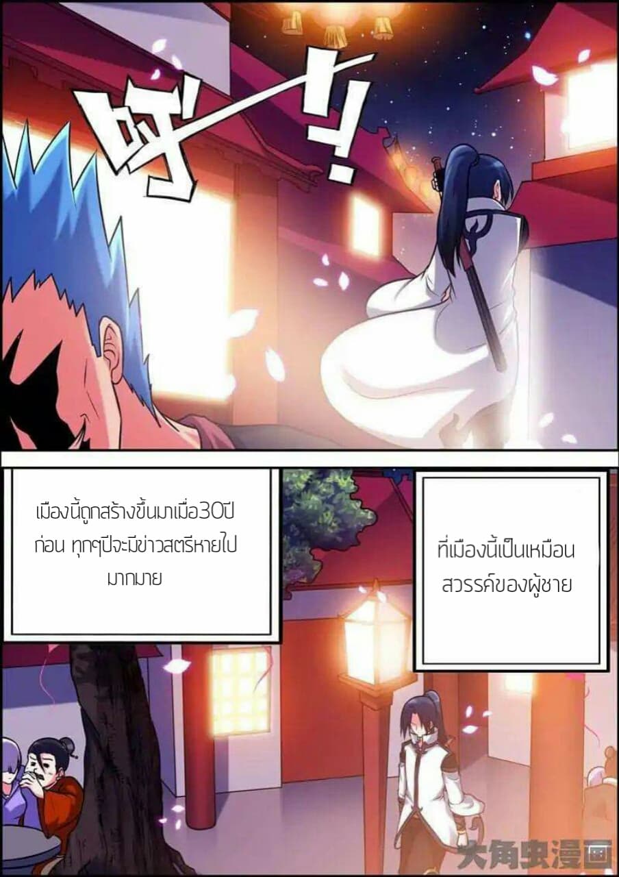 Legend Of Spirit Blade page 5