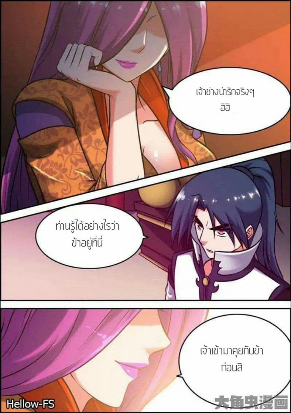 Legend Of Spirit Blade page 3