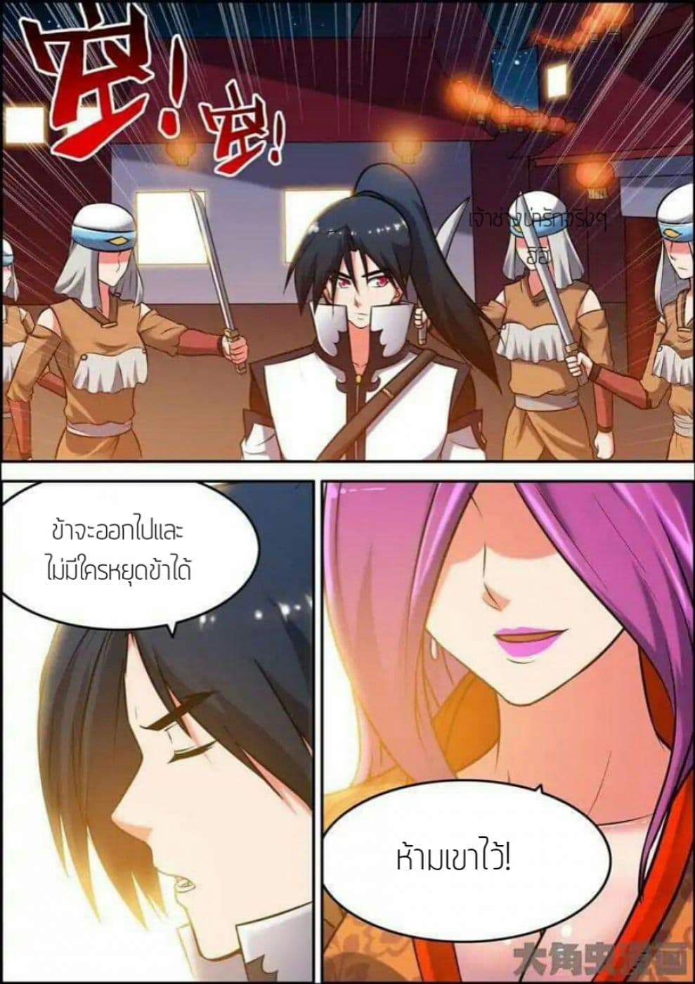 Legend Of Spirit Blade page 4