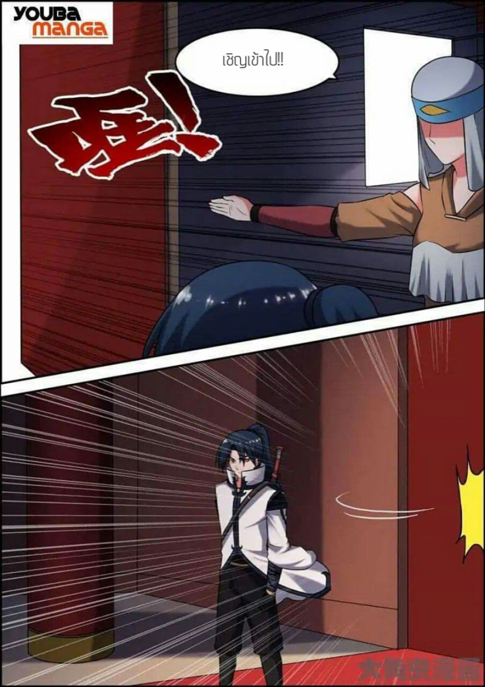Legend Of Spirit Blade page 5