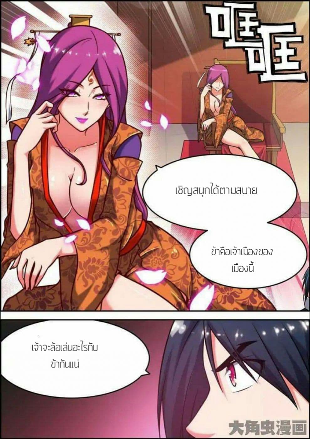Legend Of Spirit Blade page 7