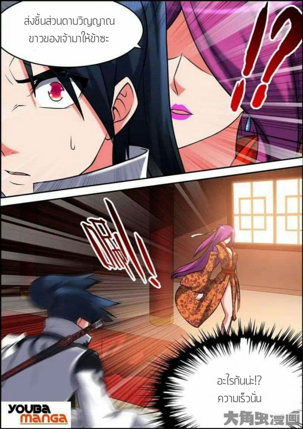 Legend Of Spirit Blade page 9